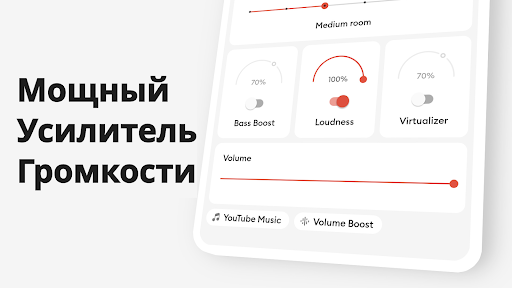 Эквалайзер, усилитель басов