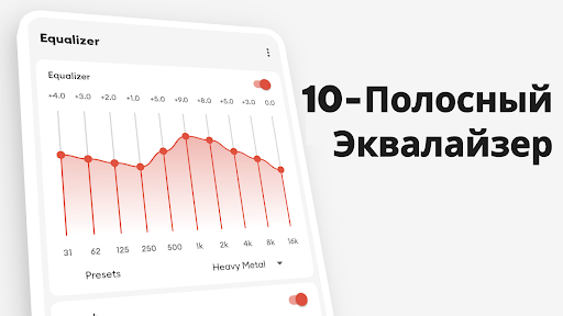 Эквалайзер, усилитель басов