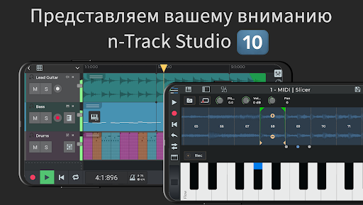 n-Track Studio: творите музыку