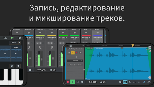 n-Track Studio: творите музыку